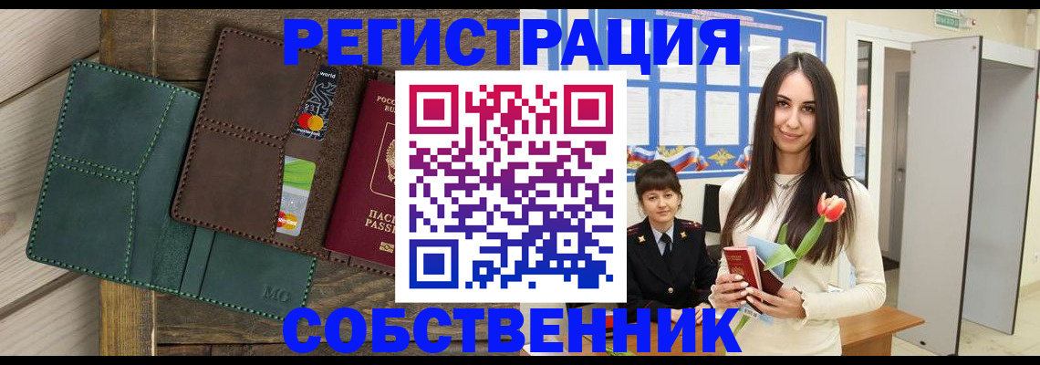 временная регистрация для школы в Губахе