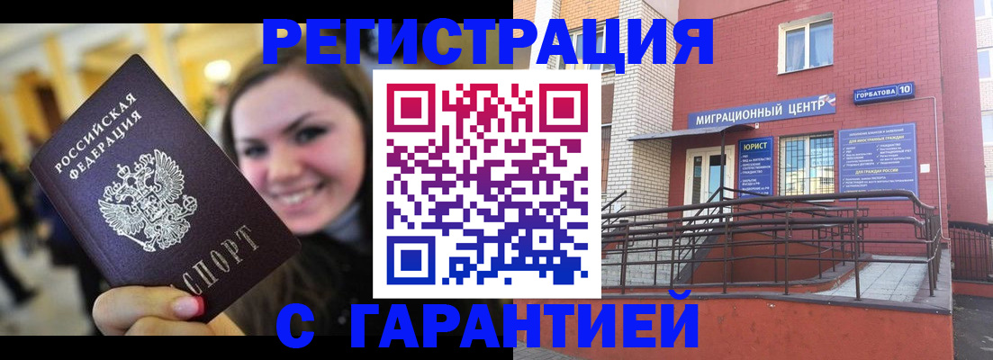 временная регистрация в Губахе